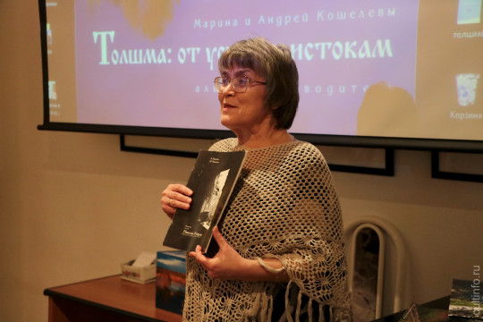 В литературном музее презентовали альбом-путеводитель «Толшма: от устья к истокам»